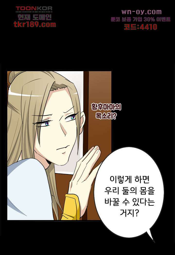 폐하, 옥체 보존하세요 57화 30