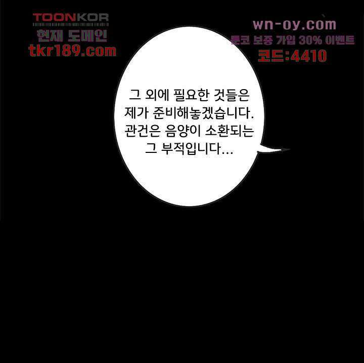 폐하, 옥체 보존하세요 57화 31