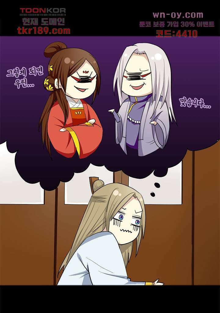 폐하, 옥체 보존하세요 57화 33