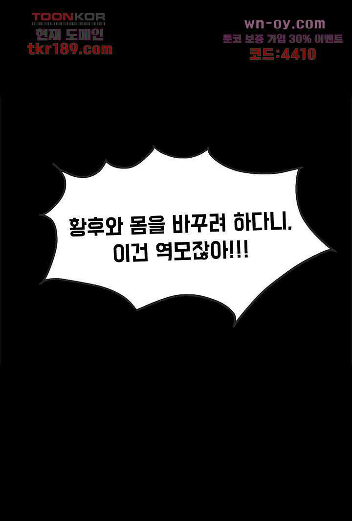 폐하, 옥체 보존하세요 57화 34