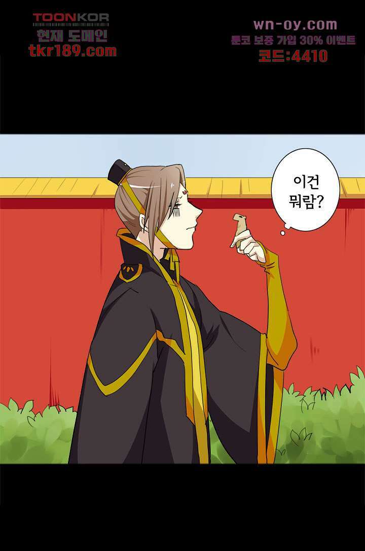 폐하, 옥체 보존하세요 57화 35