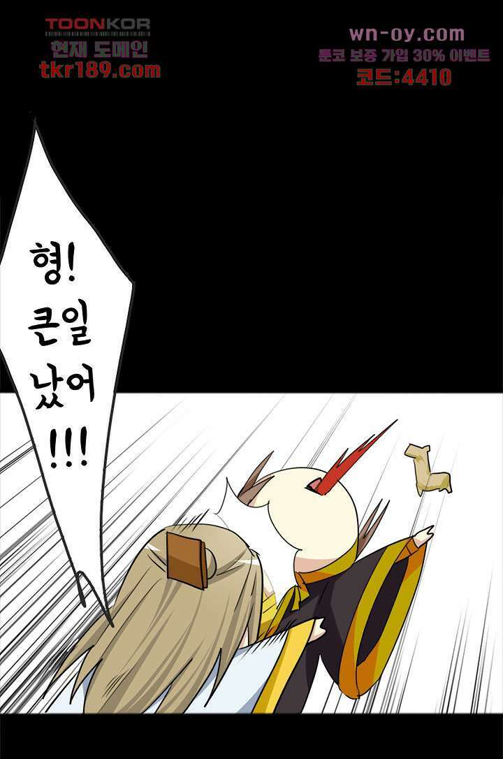 폐하, 옥체 보존하세요 57화 36