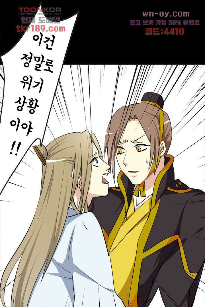 폐하, 옥체 보존하세요 57화 38