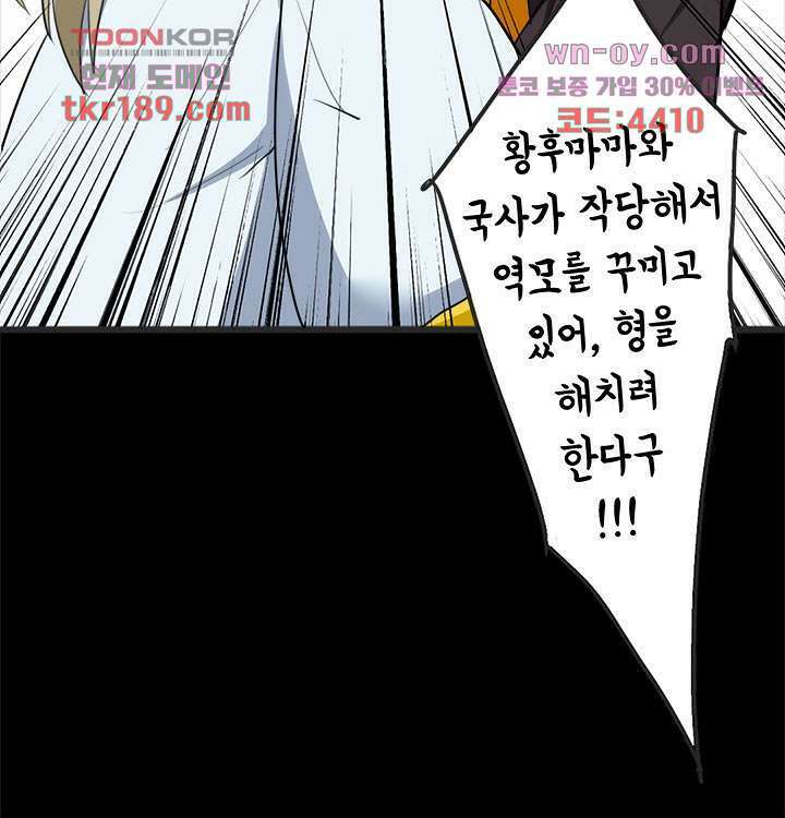 폐하, 옥체 보존하세요 57화 39