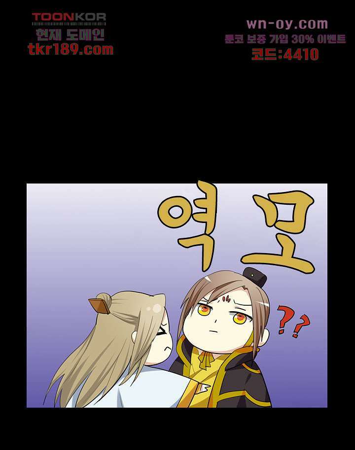 폐하, 옥체 보존하세요 57화 40