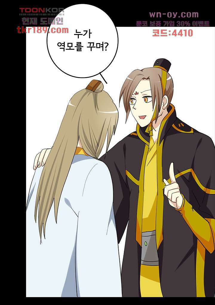 폐하, 옥체 보존하세요 57화 43