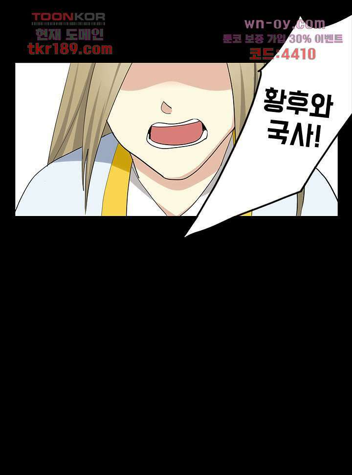 폐하, 옥체 보존하세요 57화 45
