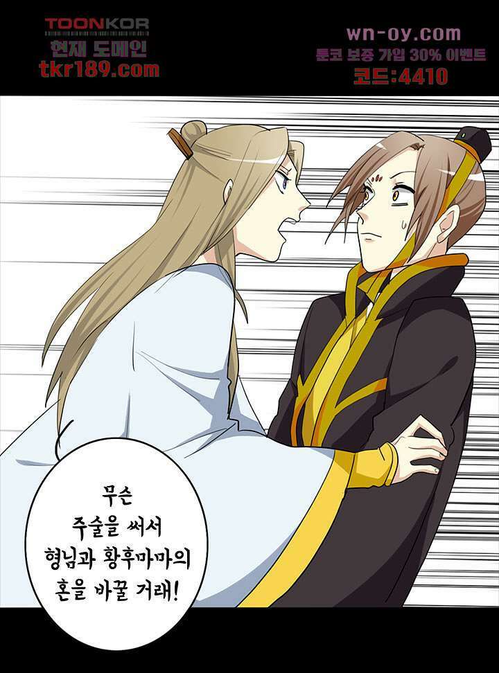 폐하, 옥체 보존하세요 57화 46
