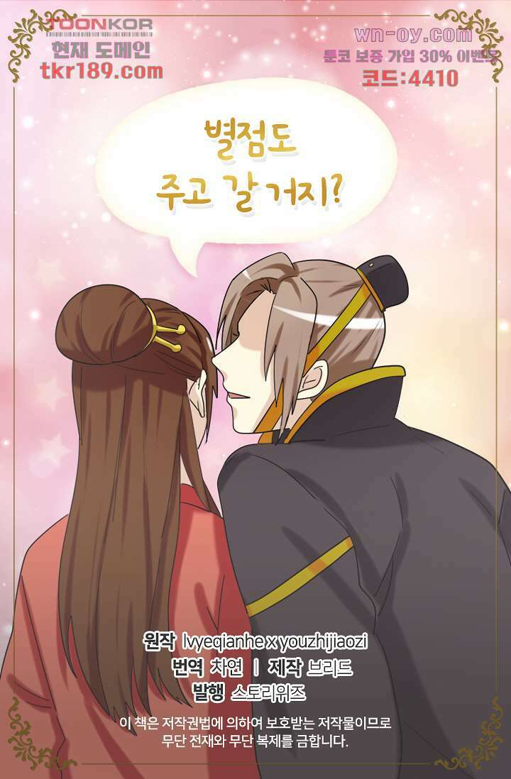 폐하, 옥체 보존하세요 57화 48