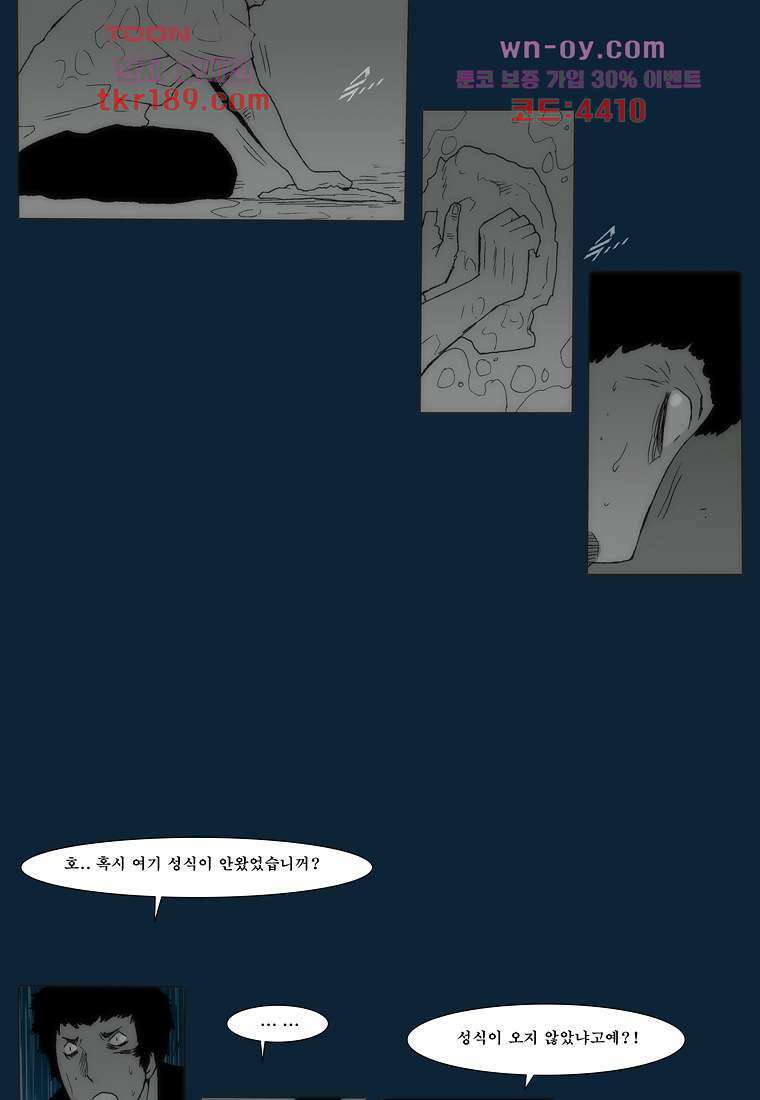 장마 74화 4