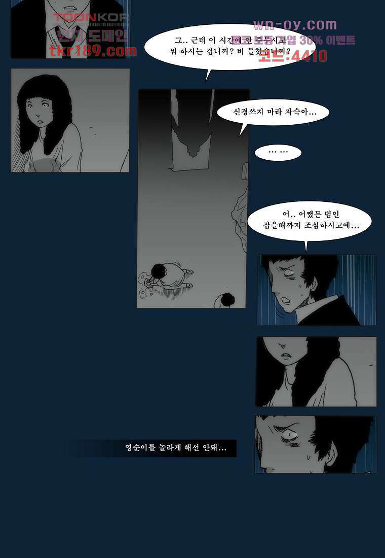 장마 74화 6