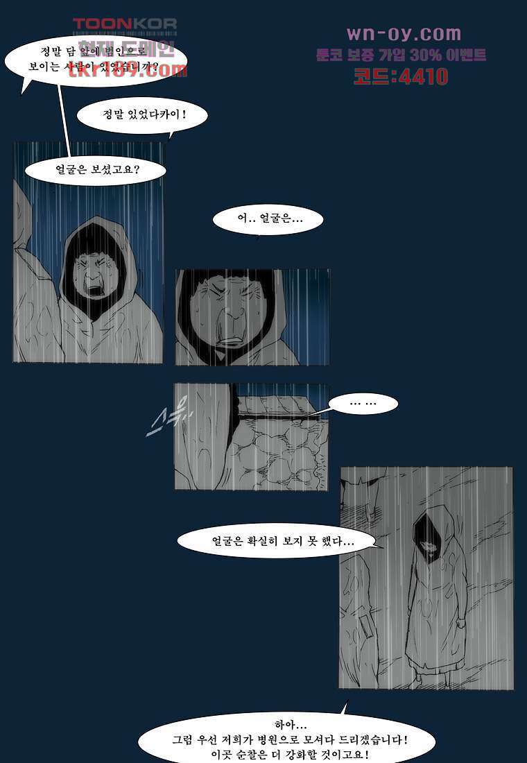 장마 74화 16
