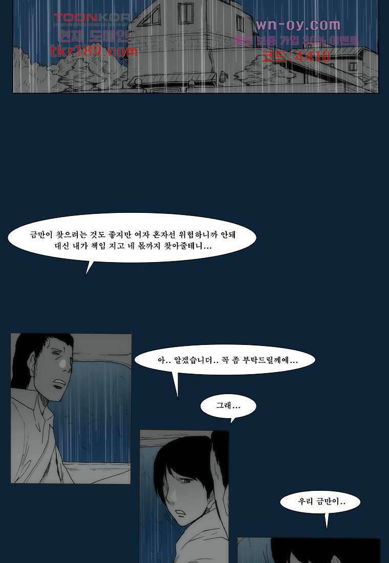 장마 74화 21