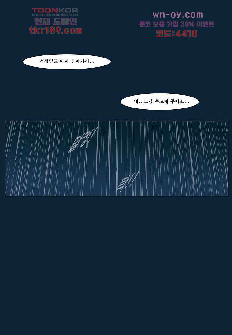 장마 74화 23