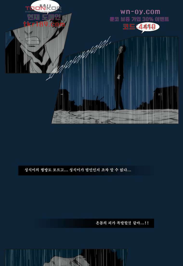 장마 74화 28
