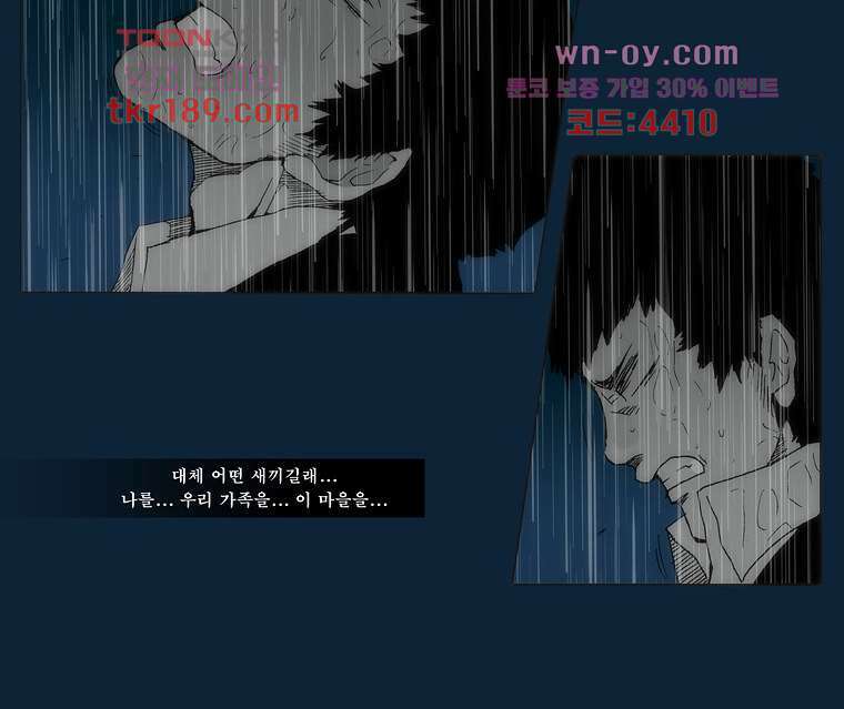 장마 74화 29