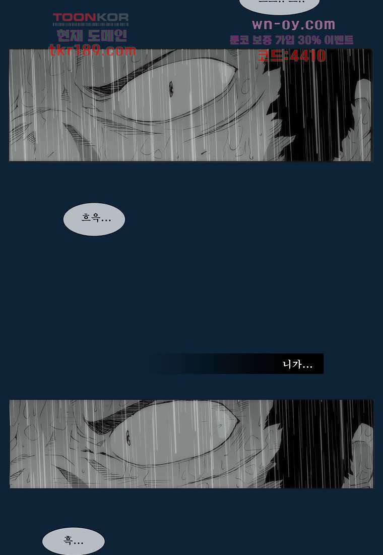 장마 74화 33