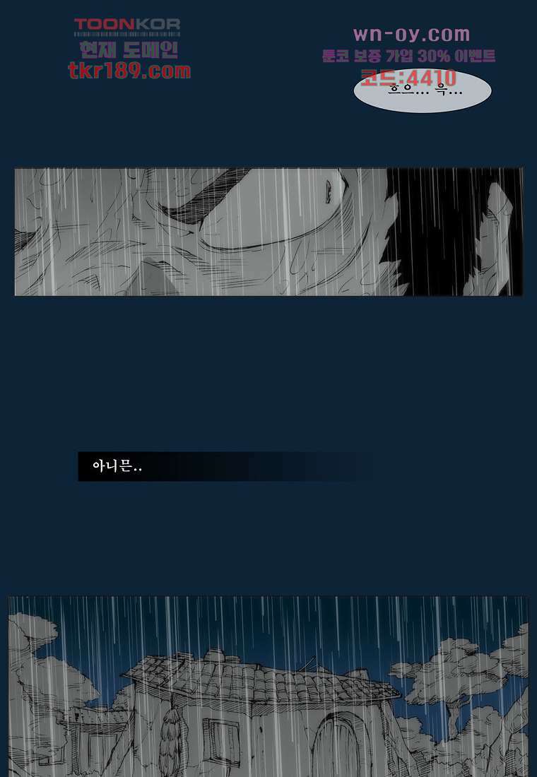 장마 74화 35