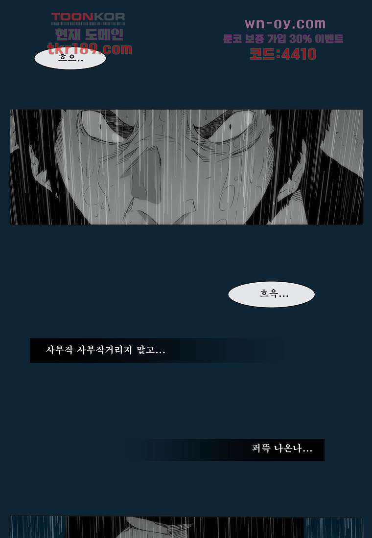 장마 74화 41