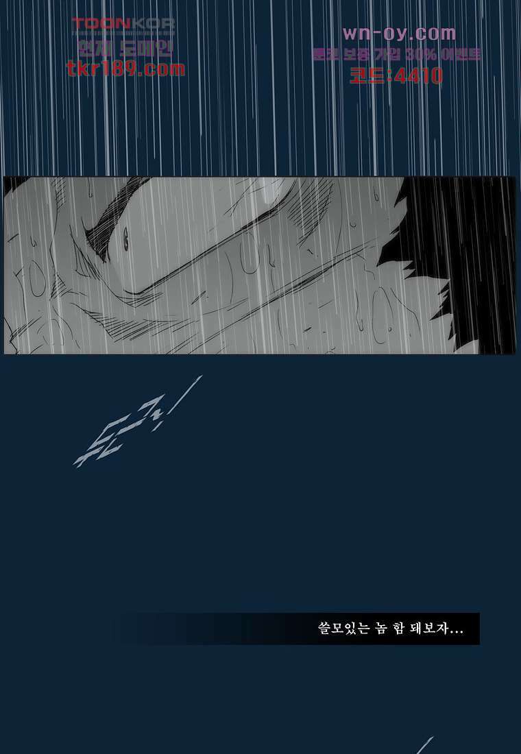 장마 74화 45