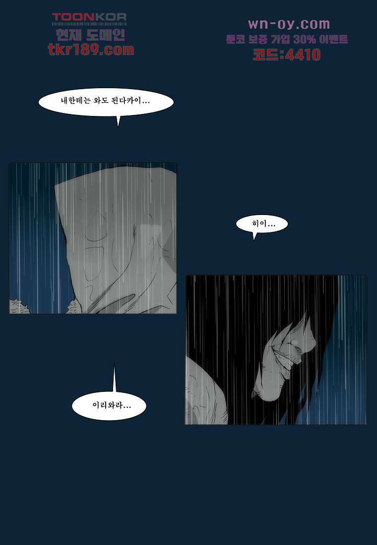 장마 74화 54