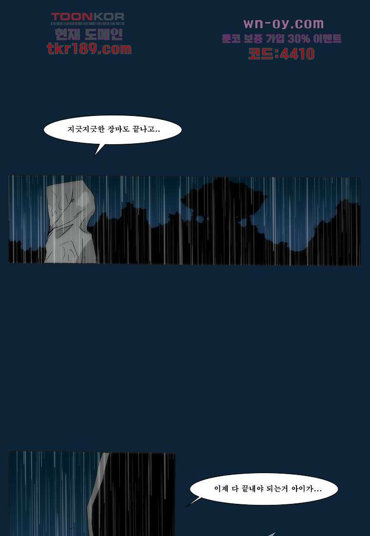 장마 74화 56