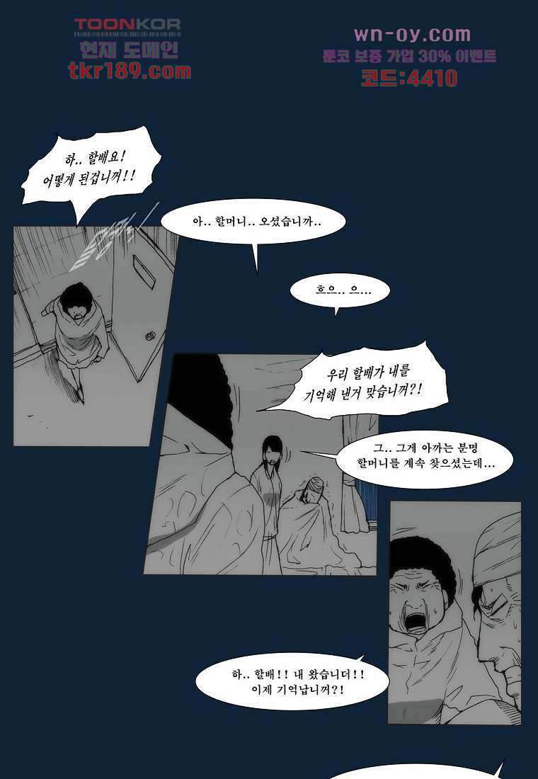 장마 74화 59