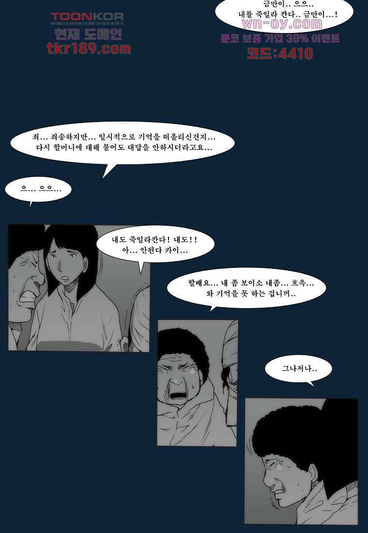 장마 74화 60
