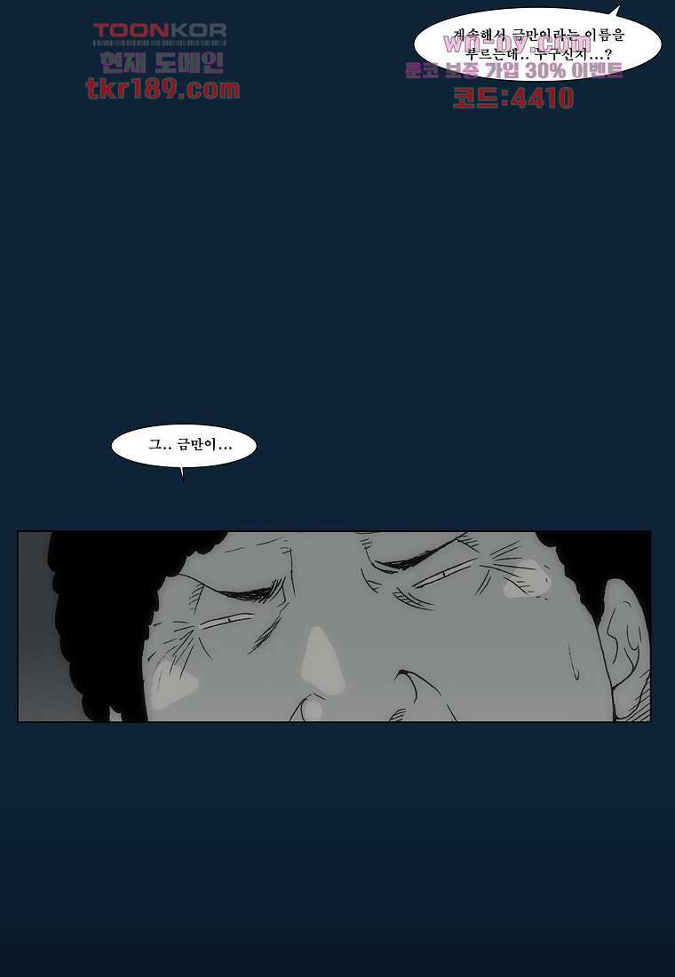 장마 74화 61