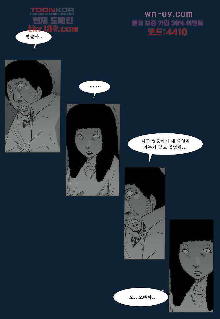 장마 74화 67