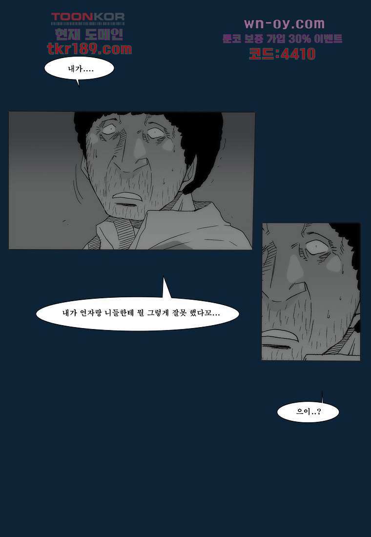 장마 74화 69