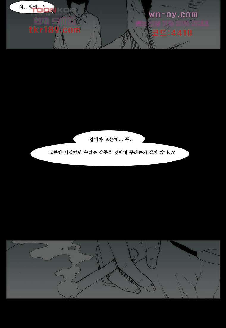 장마 74화 83