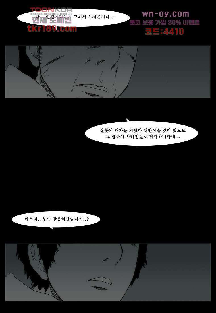 장마 74화 87