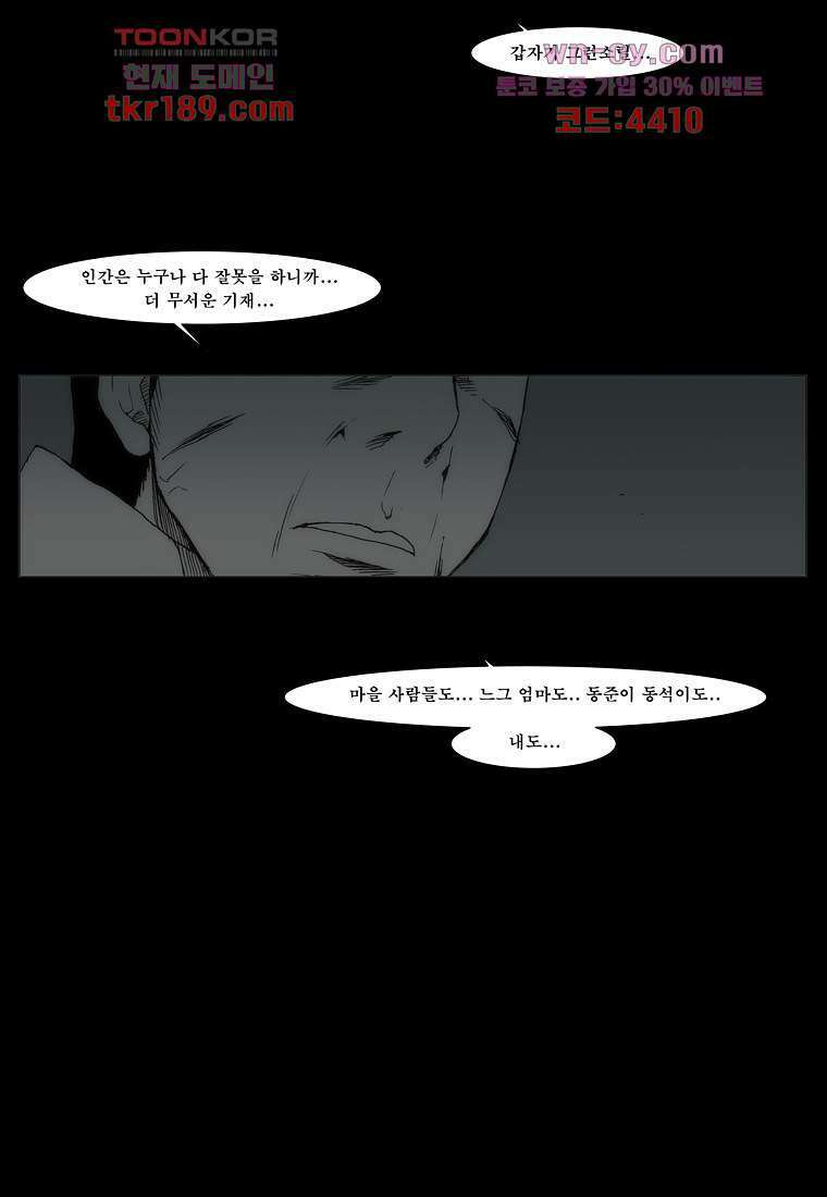 장마 74화 88