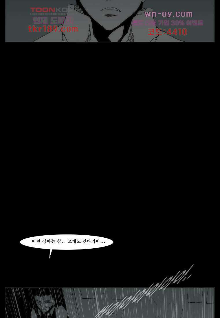 장마 74화 90
