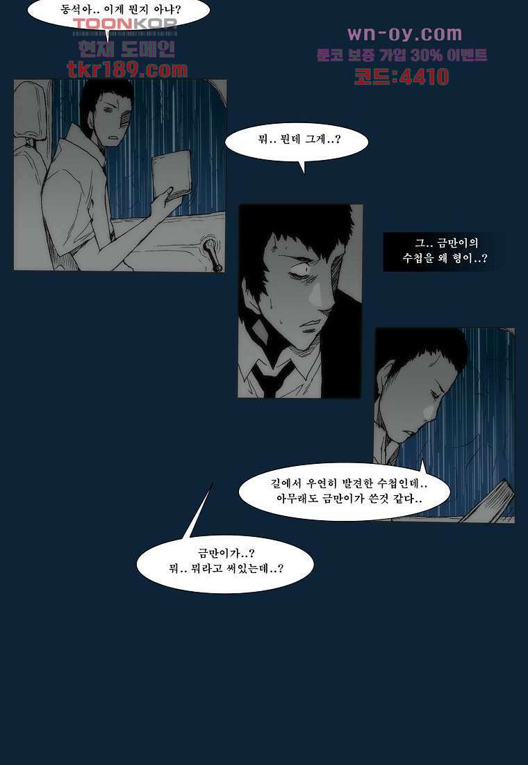 장마 74화 96