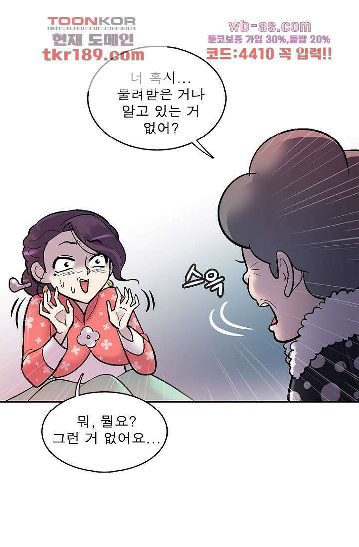 부탁해요 이별귀 시즌2 30화 1