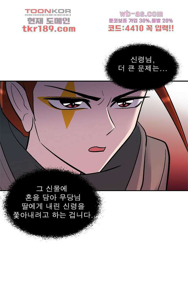 부탁해요 이별귀 시즌2 30화 3