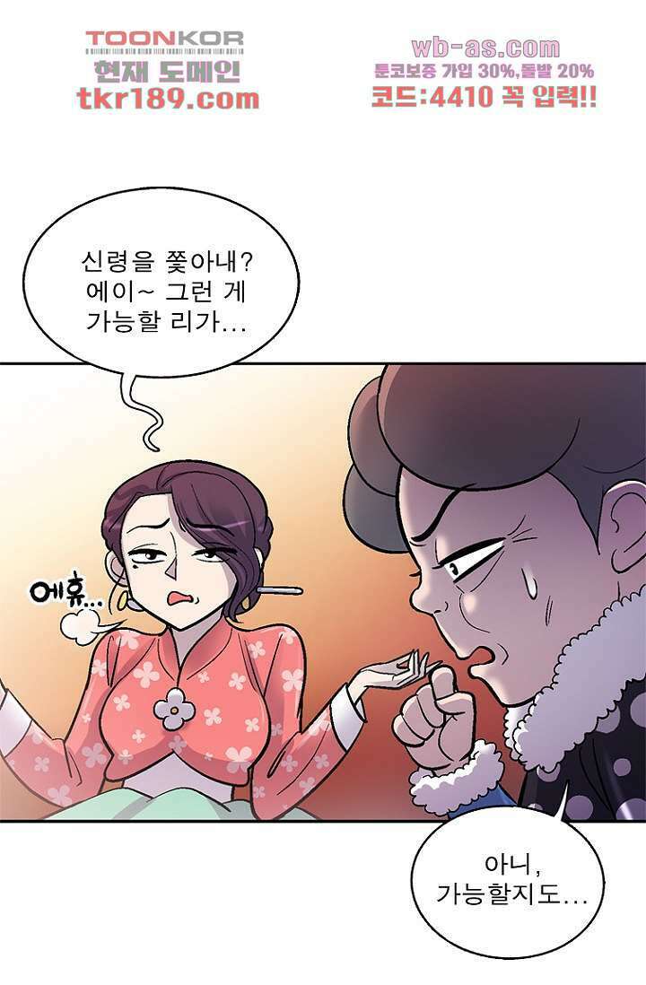 부탁해요 이별귀 시즌2 30화 4