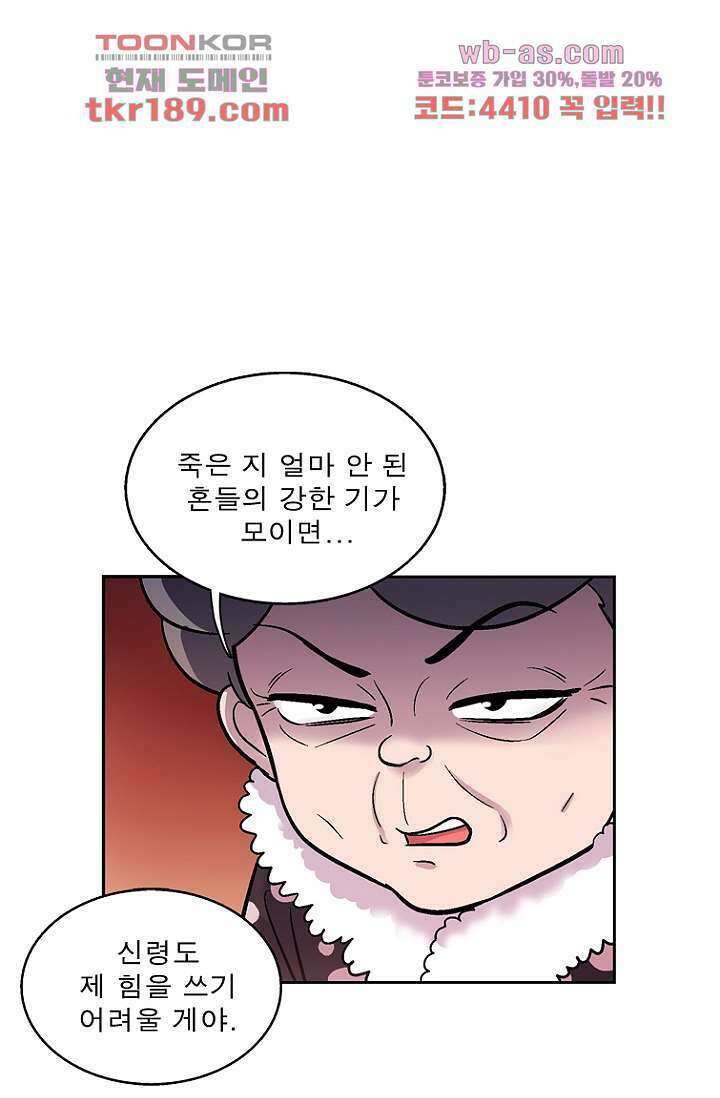 부탁해요 이별귀 시즌2 30화 5