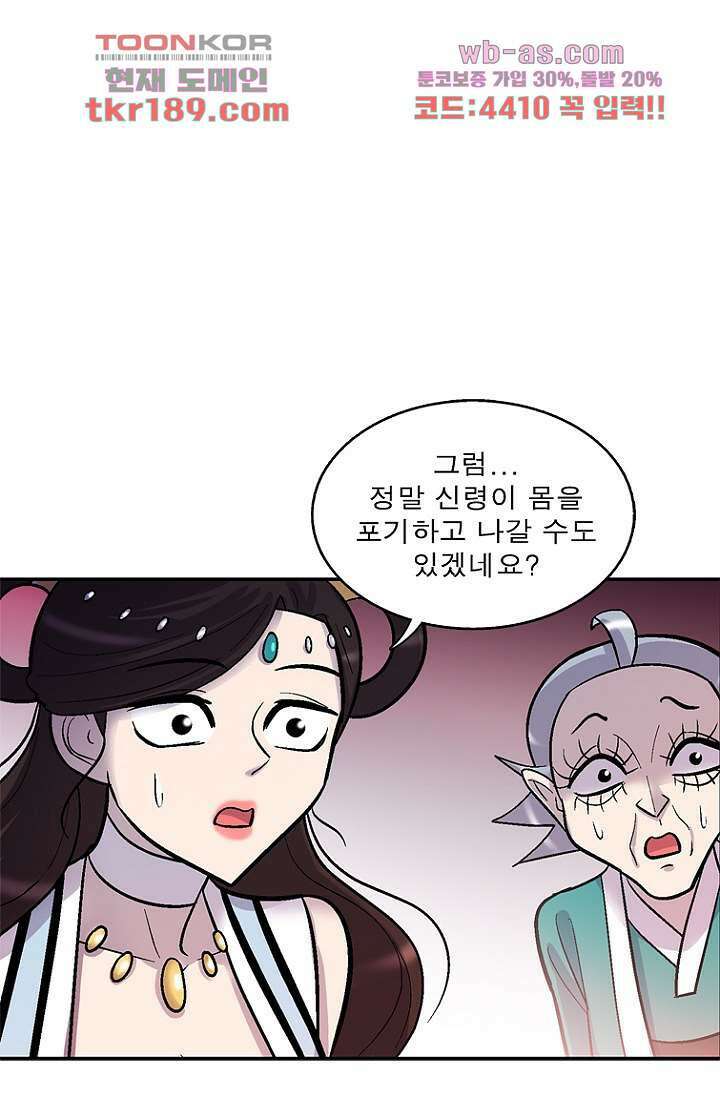 부탁해요 이별귀 시즌2 30화 6