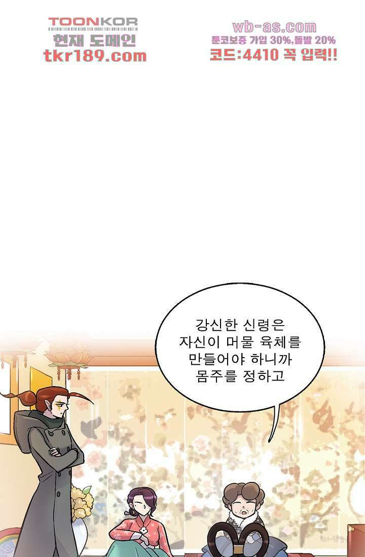 부탁해요 이별귀 시즌2 30화 7