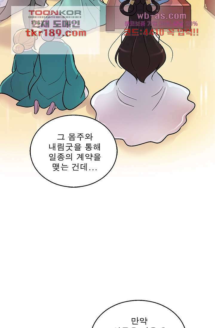 부탁해요 이별귀 시즌2 30화 8