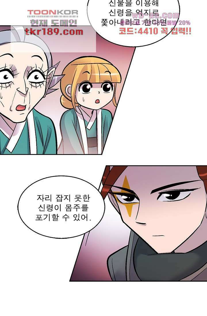 부탁해요 이별귀 시즌2 30화 9