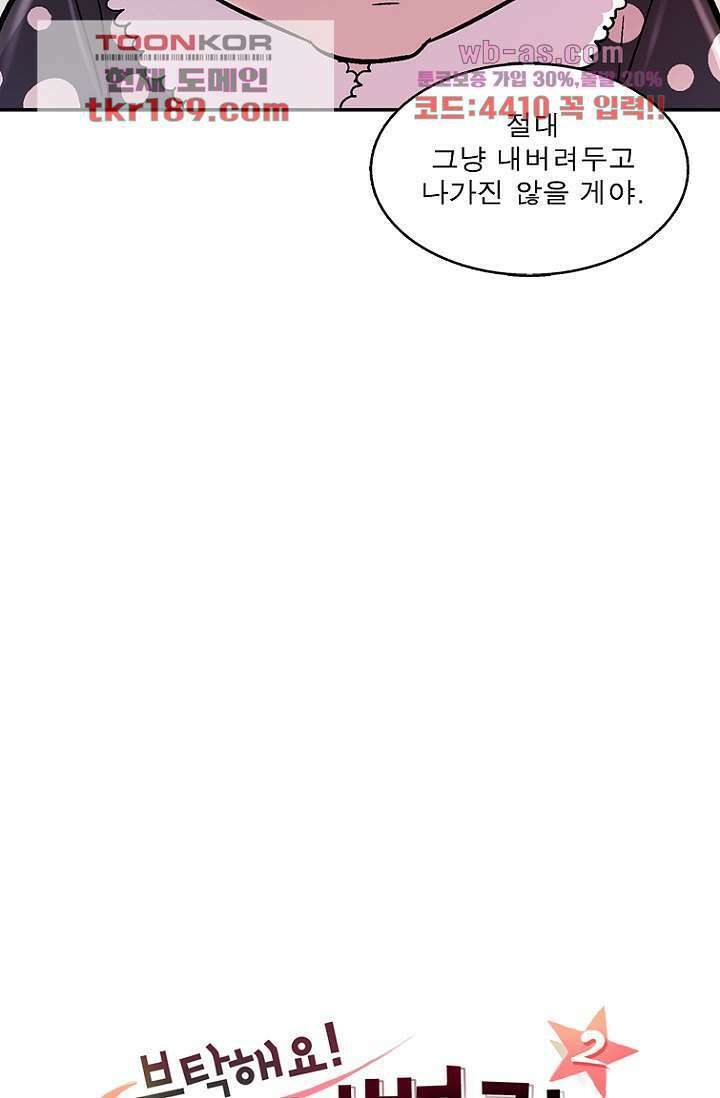 부탁해요 이별귀 시즌2 30화 11