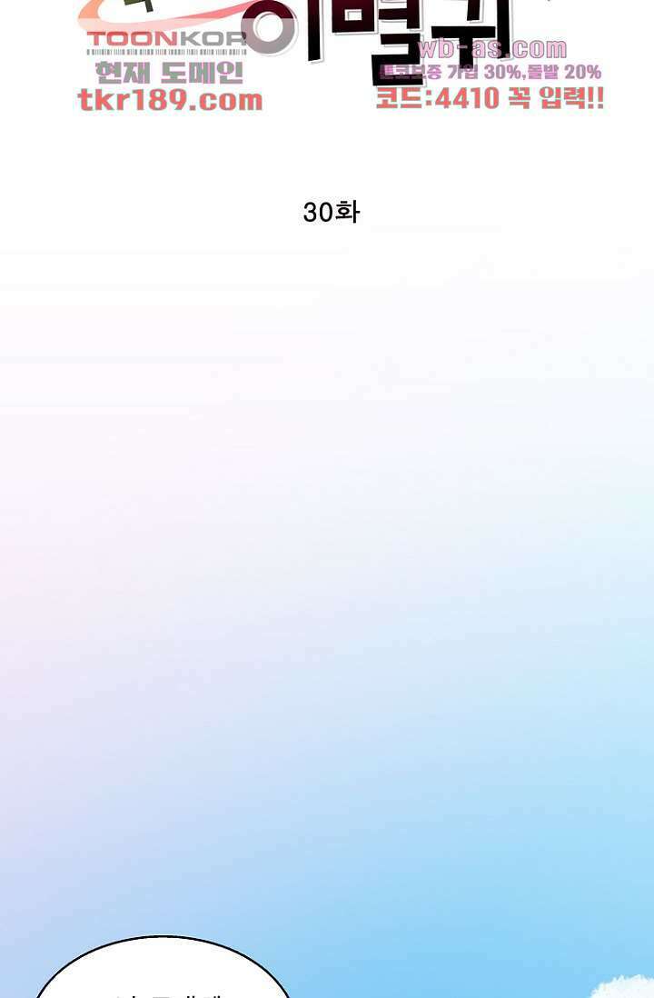 부탁해요 이별귀 시즌2 30화 12