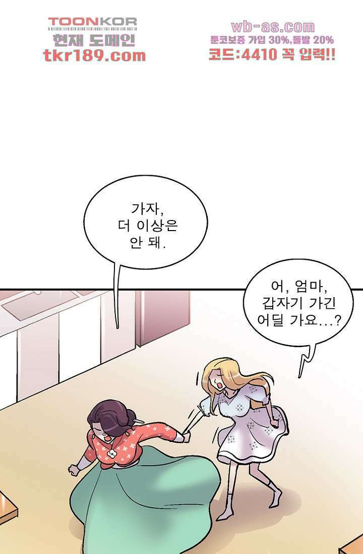 부탁해요 이별귀 시즌2 30화 14