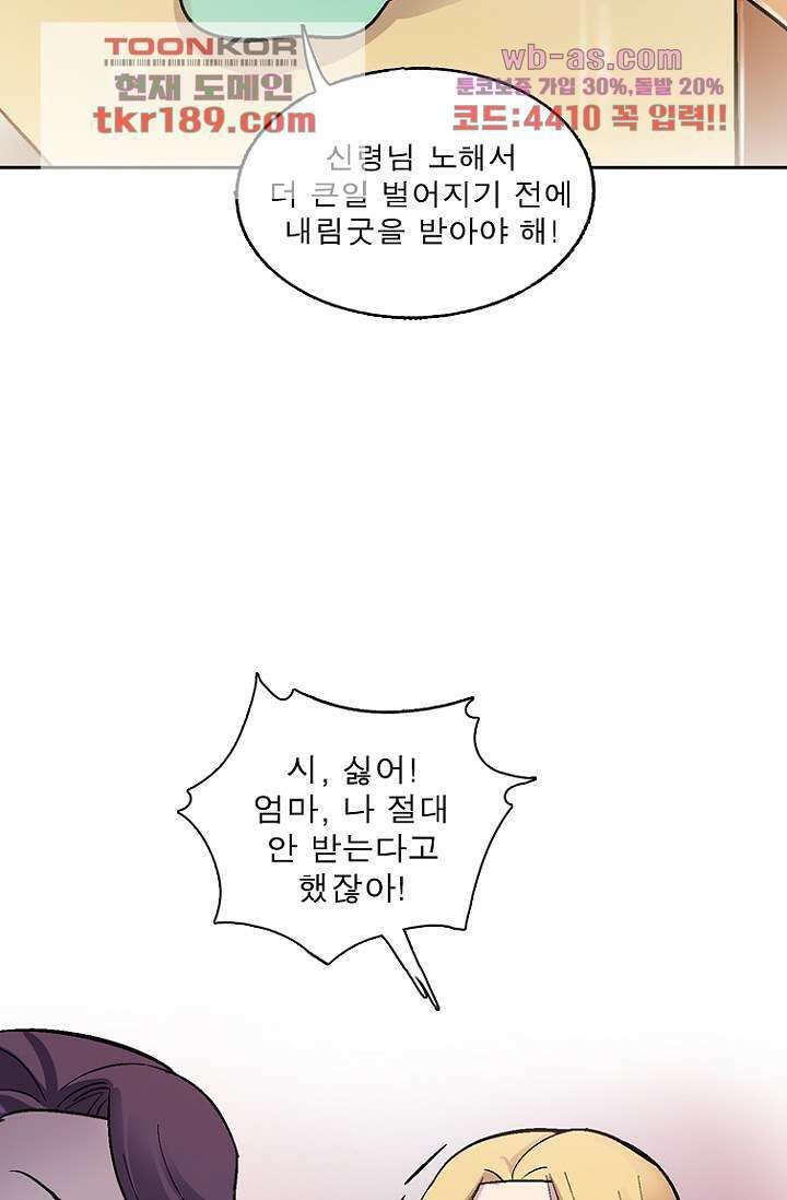 부탁해요 이별귀 시즌2 30화 15