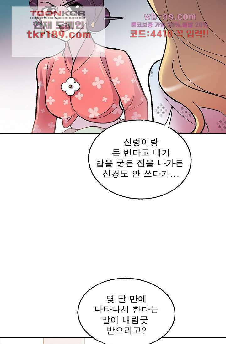 부탁해요 이별귀 시즌2 30화 19