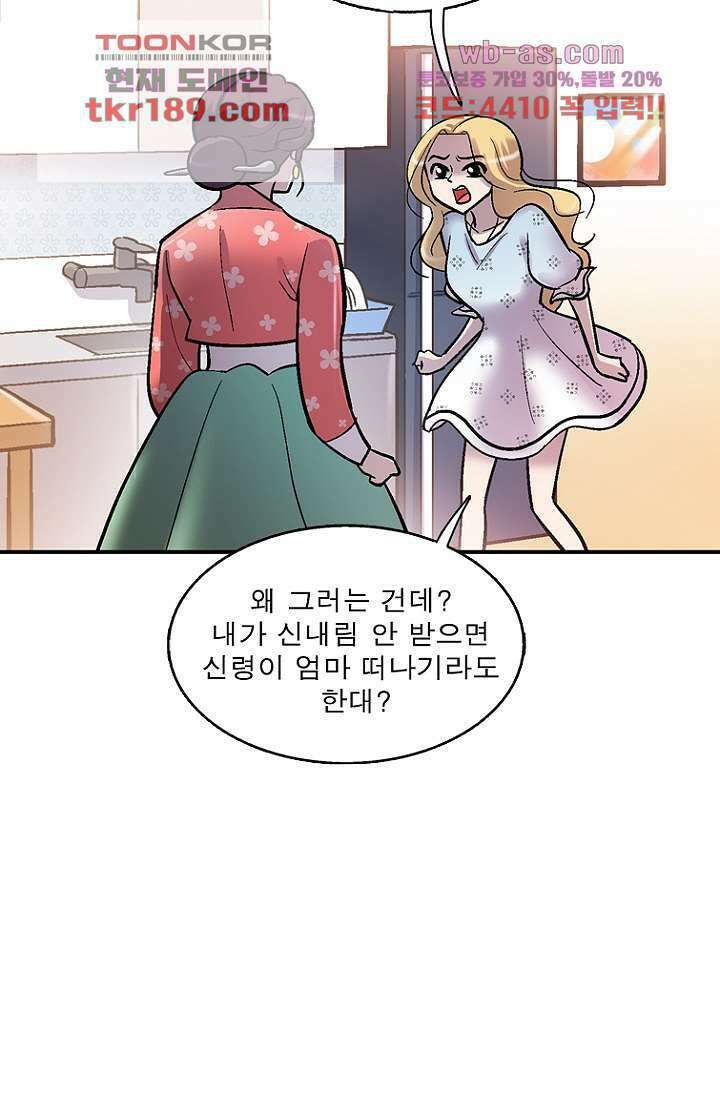 부탁해요 이별귀 시즌2 30화 20